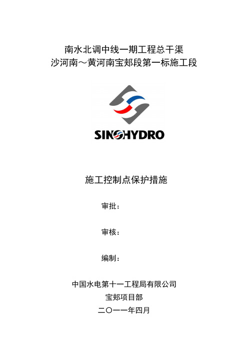施工测量控制点保护措施