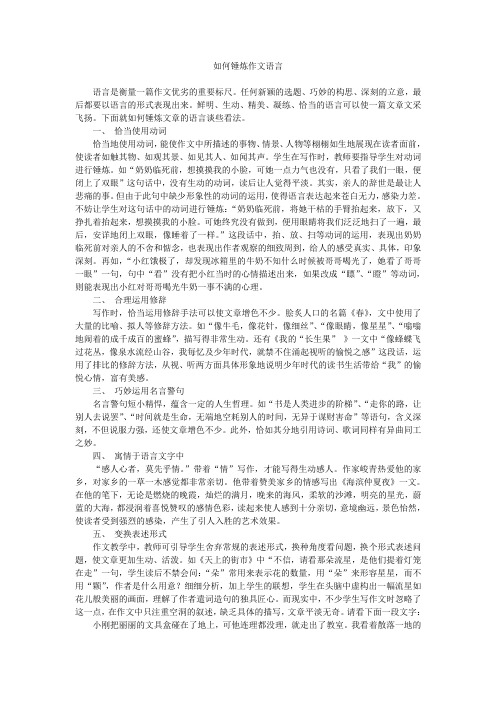 如何锤炼作文语言