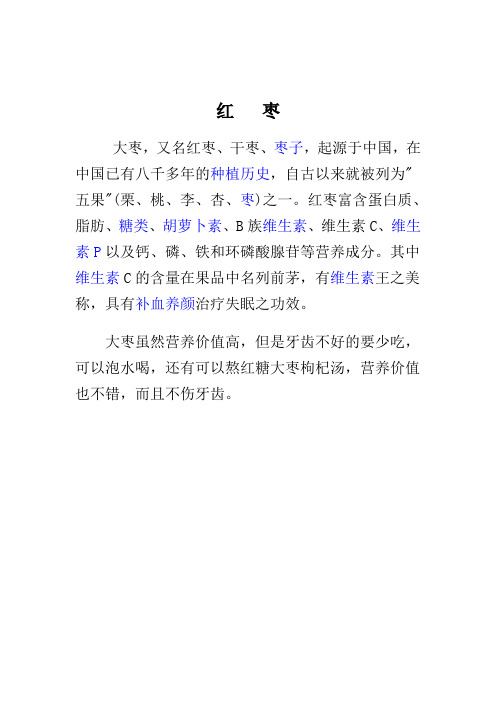 红枣