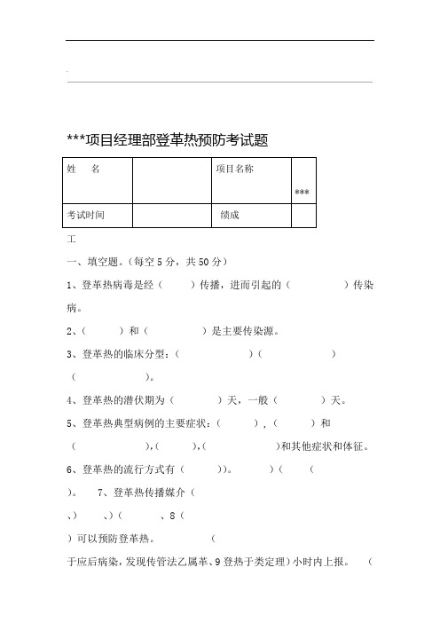 登革热传染病预防培训考试题含答案