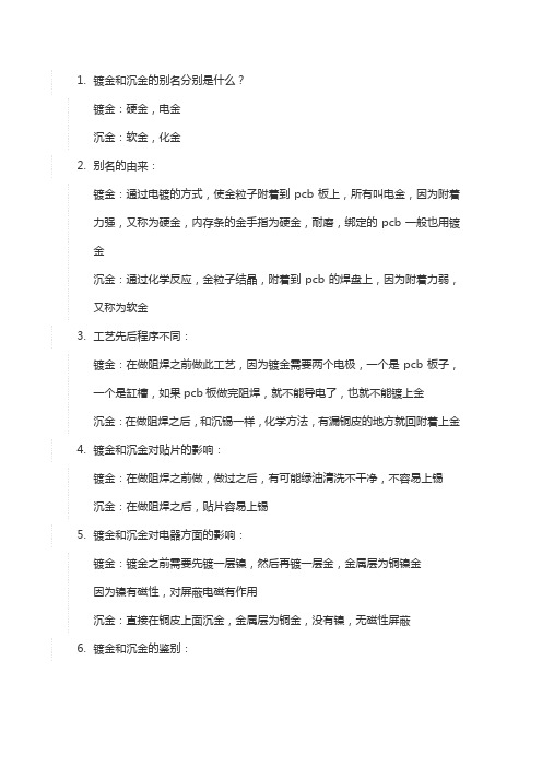 沉金与镀金的区别