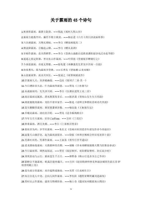 关于霖雨的45个诗句
