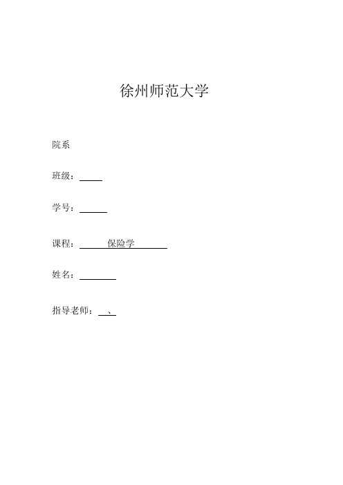 保险学088330141