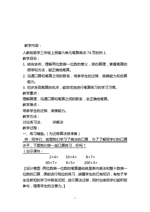 笔算乘法(两位数乘一位数)1