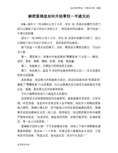 历史趣谈：解密慈禧是如何开始掌权一手遮天的