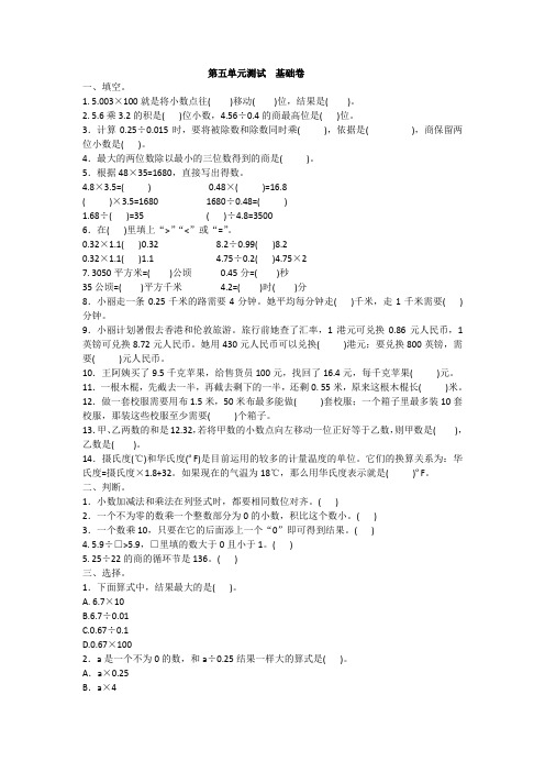 五年级数学上册试题-第五单元测试  基础卷苏教版(2014秋)含答案