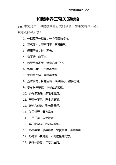和健康养生有关的谚语