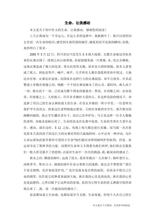 生命,让我感动_初中作文
