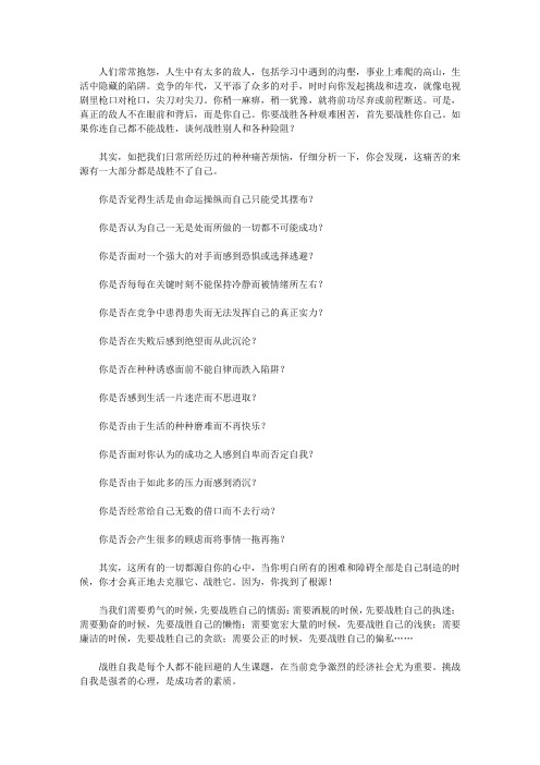 胜自己,赢别人_前言