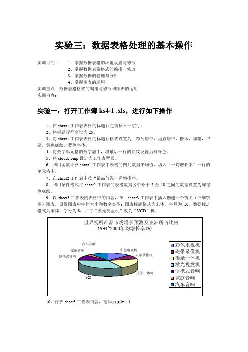 实训三：数据表格处理的基本操作