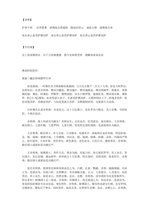 阿弥陀佛经