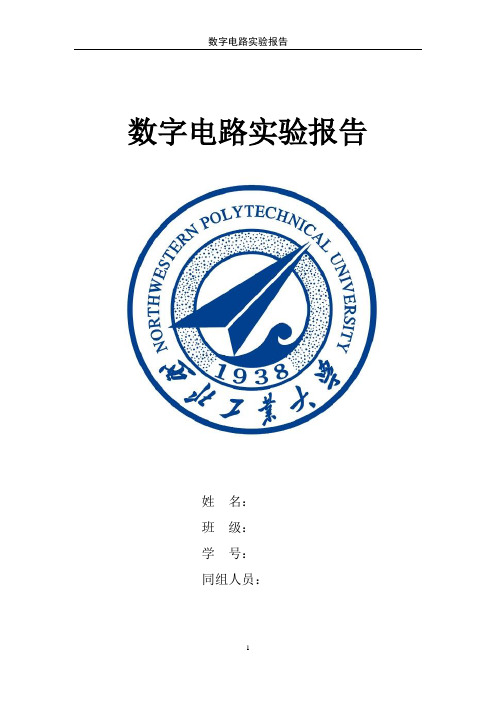 实验五：时序逻辑电路的应用