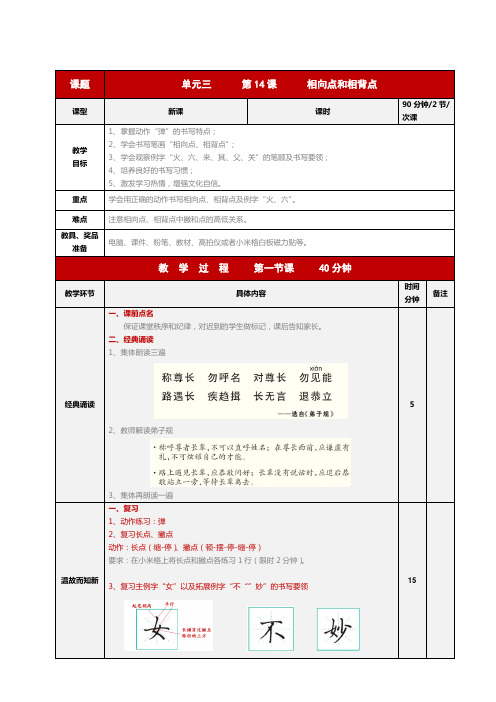 第14课 相向点和相背点