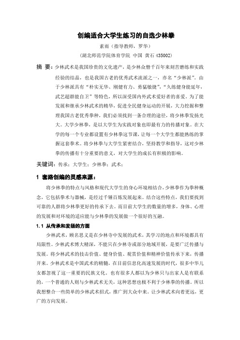 武术套路创编