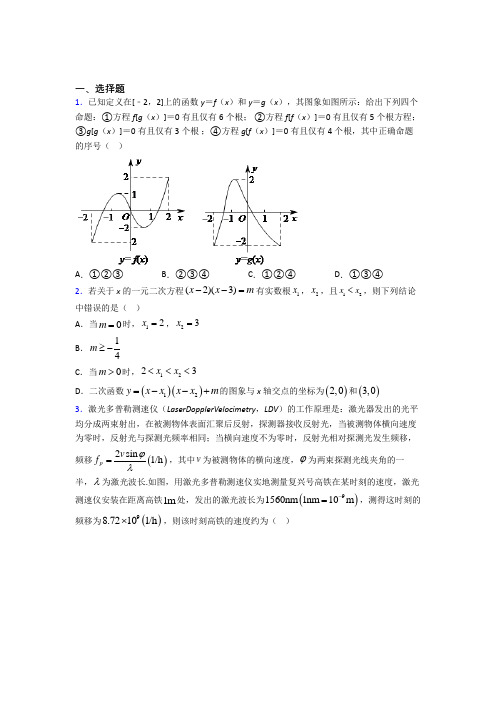 (压轴题)高中数学必修一第四单元《函数应用》测试(包含答案解析)(1)