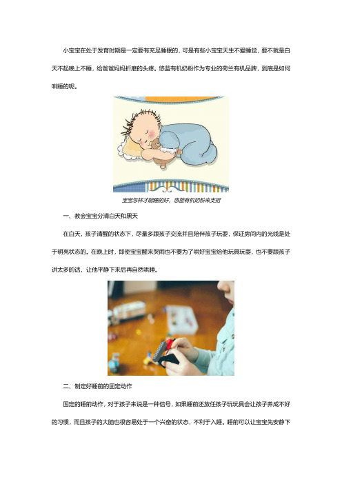 悠蓝有机奶粉哄睡三部曲