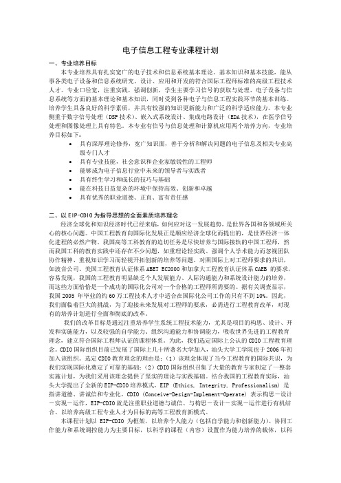 电子信息工程专业课程计划