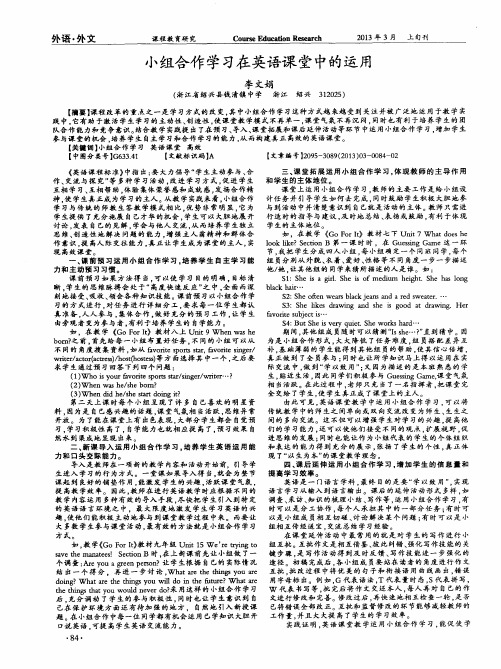 小组合作学习在英语课堂中的运用