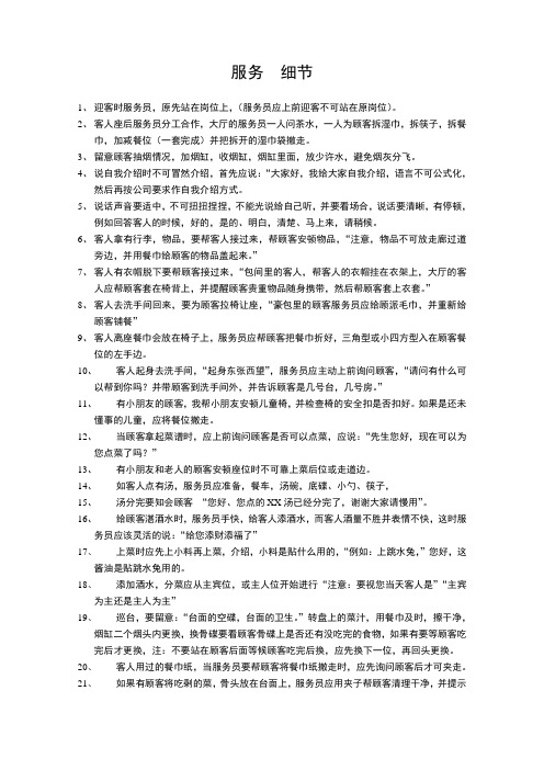 服务细节