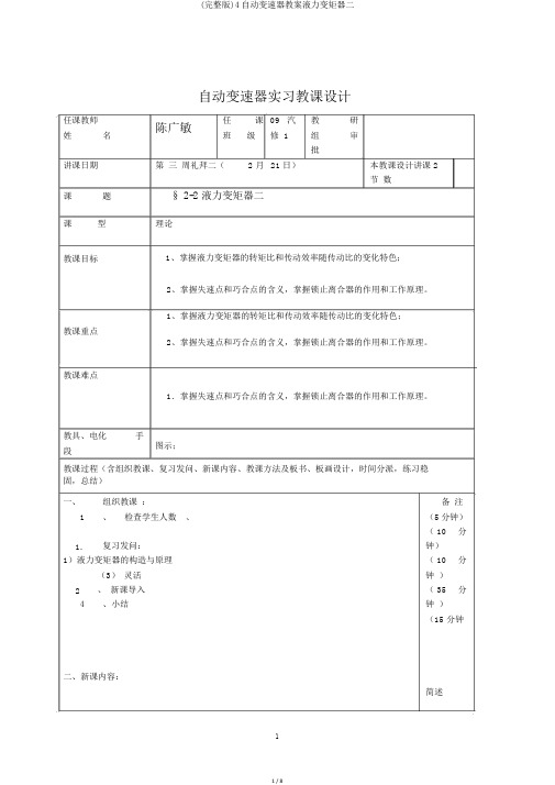 (完整版)4自动变速器教案液力变矩器二