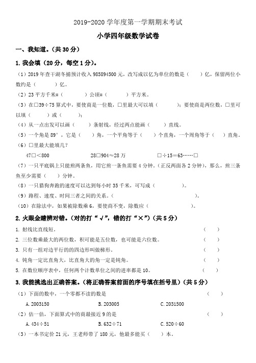 2019-2020学年人教版四年级上册数学期末质量检测试题 (含答案)