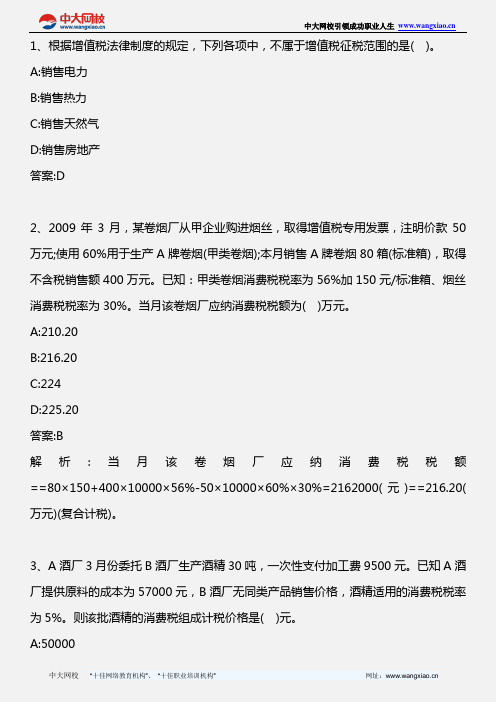 中级经济法_第六章 第三节 营业税改征增值税的主要内容_2013年版