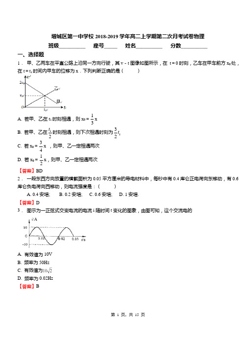 增城区第一中学校2018-2019学年高二上学期第二次月考试卷物理