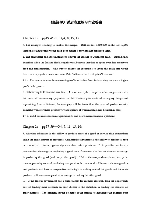 经济学课后作业答案1-8
