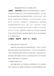 急救护理论文