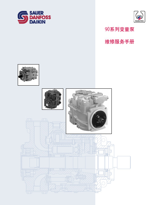 萨奥泵维修[1]