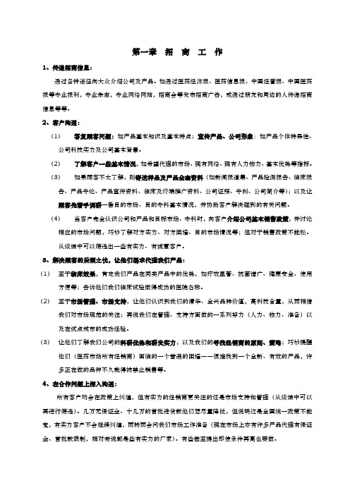 商务手册