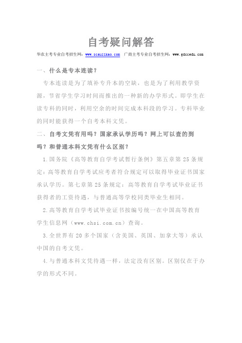 自考疑问解答