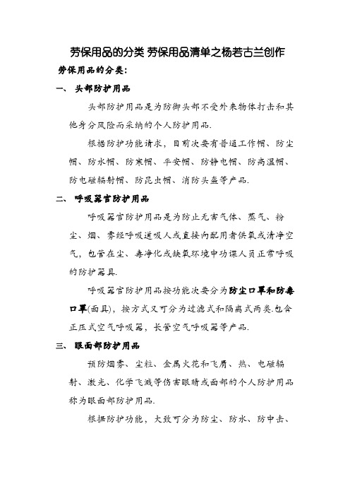 劳保用品分类、清单
