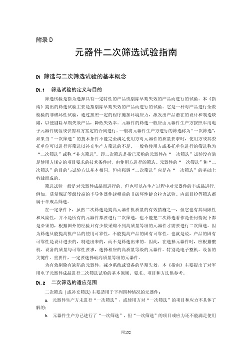 元器件二次筛选试验指南