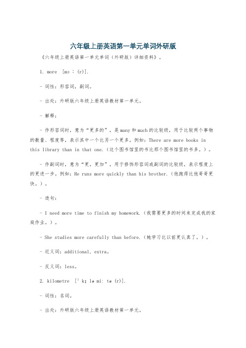 六年级上册英语第一单元单词外研版