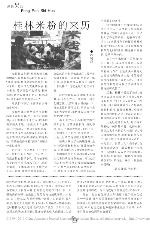桂林米粉的来历