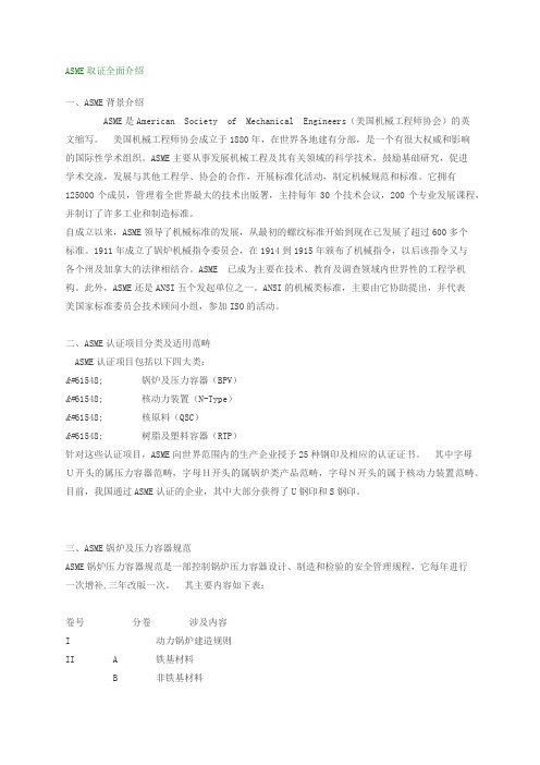 ASME取证全面介绍