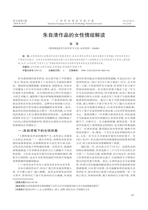 朱自清作品的女性情结解读