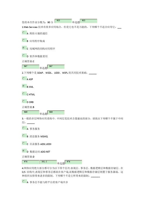浙江大学远程教育 电子商务系统结构及应用作业二答案