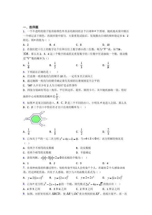 【浙教版】九年级数学上期中一模试卷(含答案)(1)