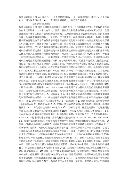 盐雾试验知识介绍