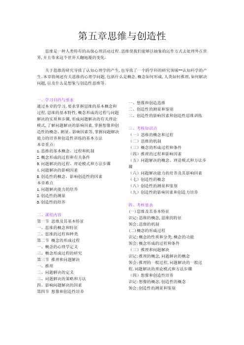第五章 思维与创造性