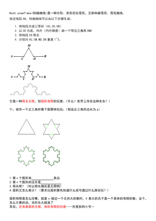 koch snowflake科赫雪花