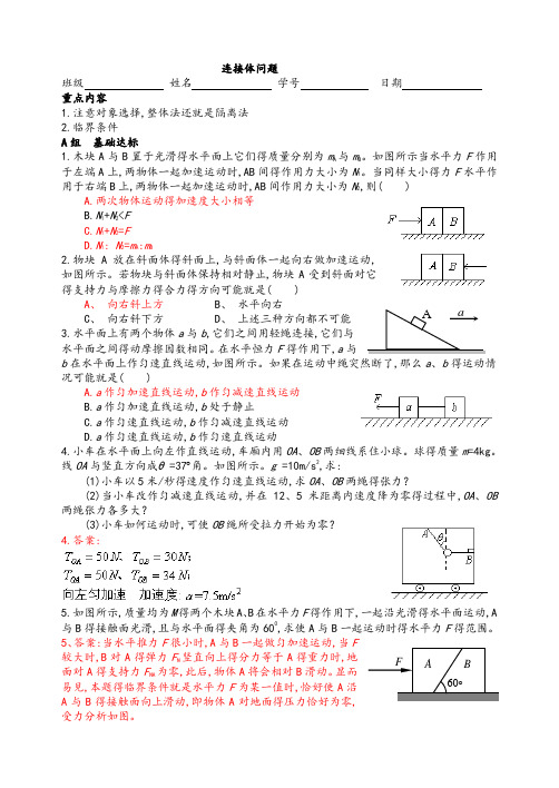 高一物理必修一  连接体问题