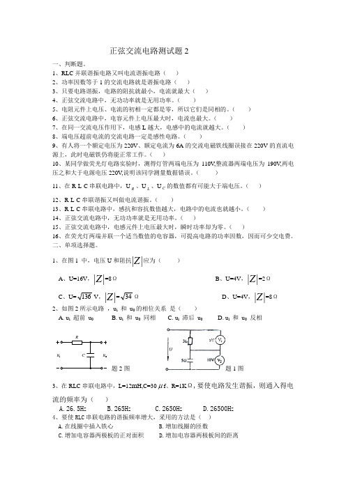 正弦交流电路测试题2