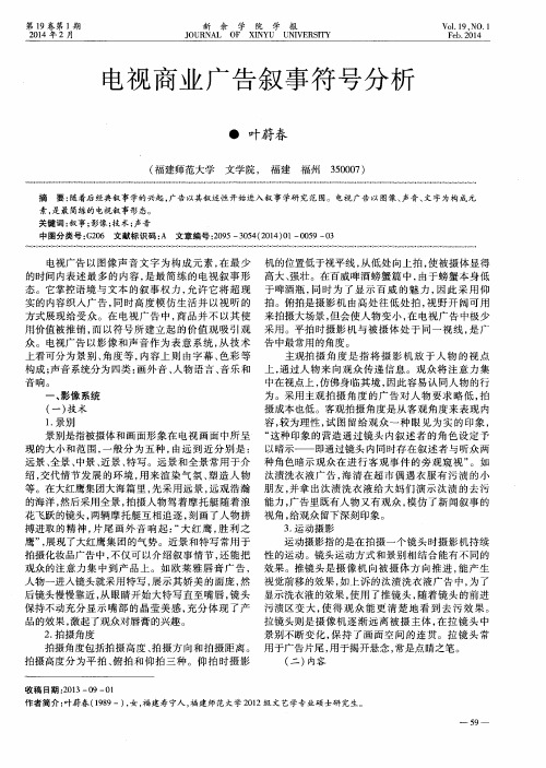 电视商业广告叙事符号分析