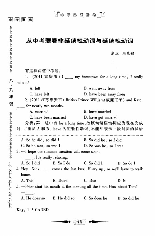 从中考题看非延续性动词与延续性动词
