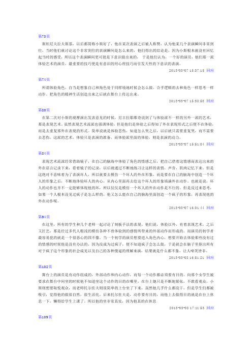 演员的自我修养