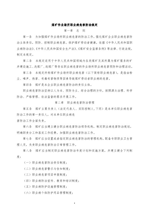 煤矿作业场所职业病危害防治规定(第73号_)
