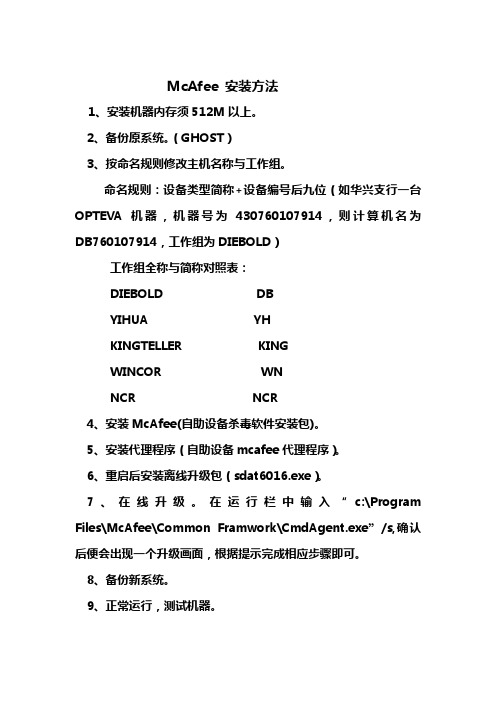 McAfee 安装方法